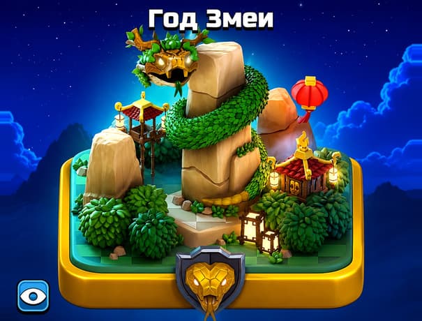 Оформление Год Змеи